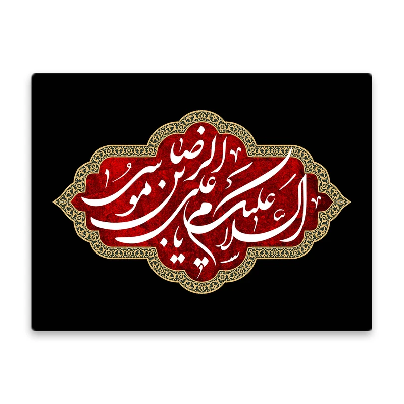 کاشی اطلس آبی طرح سلام علیک یا علی بن موسی رضا  مدل T4946
