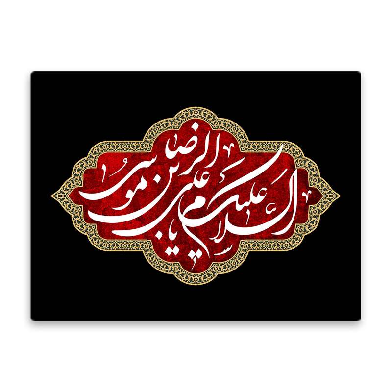 کاشی اطلس آبی طرح سلام علیک یا علی بن موسی رضا  مدل T4946