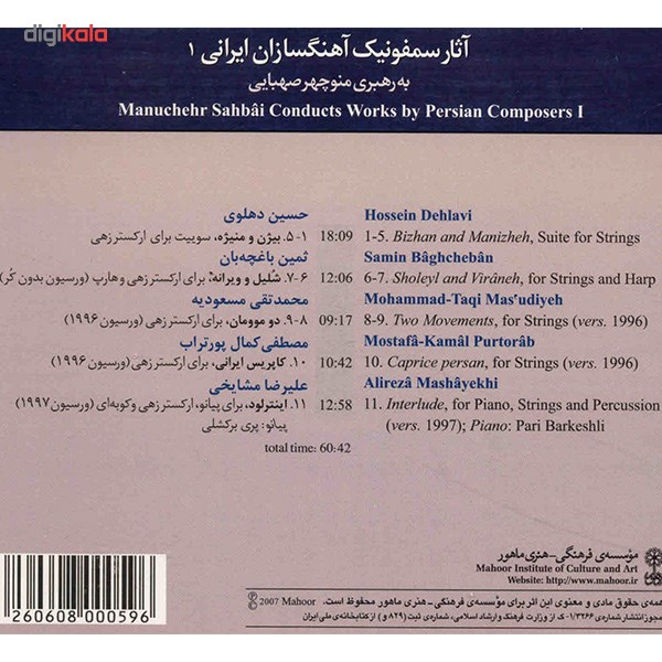 آلبوم موسیقی آثار سمفونیک آهنگسازان ایرانی 1 - به رهبری منوچهر صهبایی