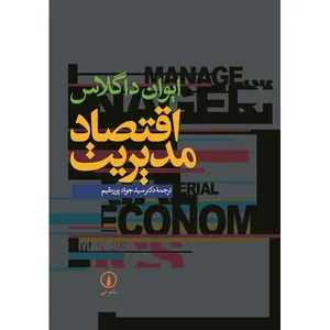 Managerial Economics