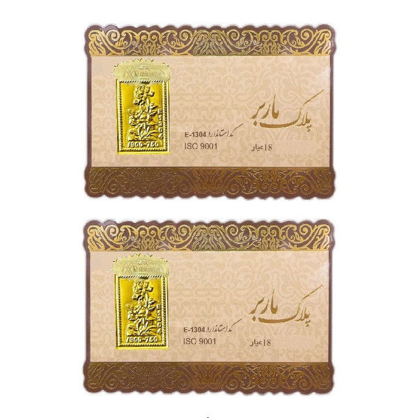 طلا گرمی 18 عیار ماربر مدل 1.8 بسته 2 عددی