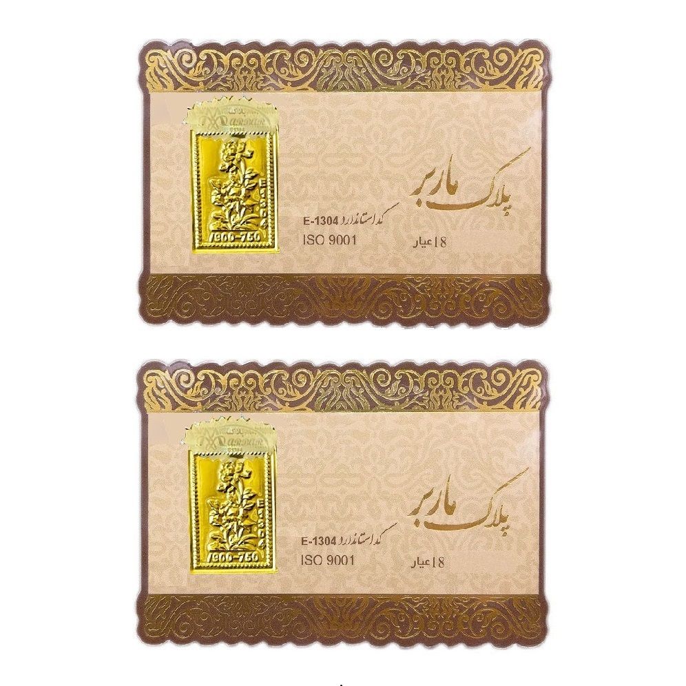 طلا گرمی 18 عیار ماربر مدل 1.8 بسته 2 عددی - - 2