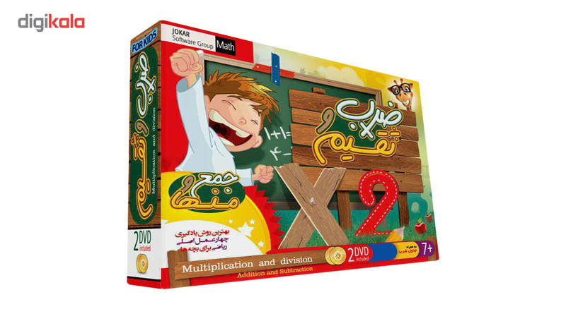 مجموعه آموزشی ضرب و تقسیم جمع و منها نشر جوکار