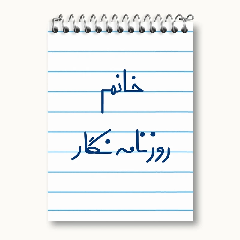 دفتر یادداشت 50 برگ خندالو مدل خانم روزنامه نگار کد 7937