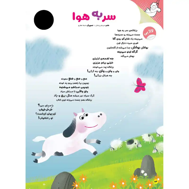 مجله نبات کوچولو شماره 92