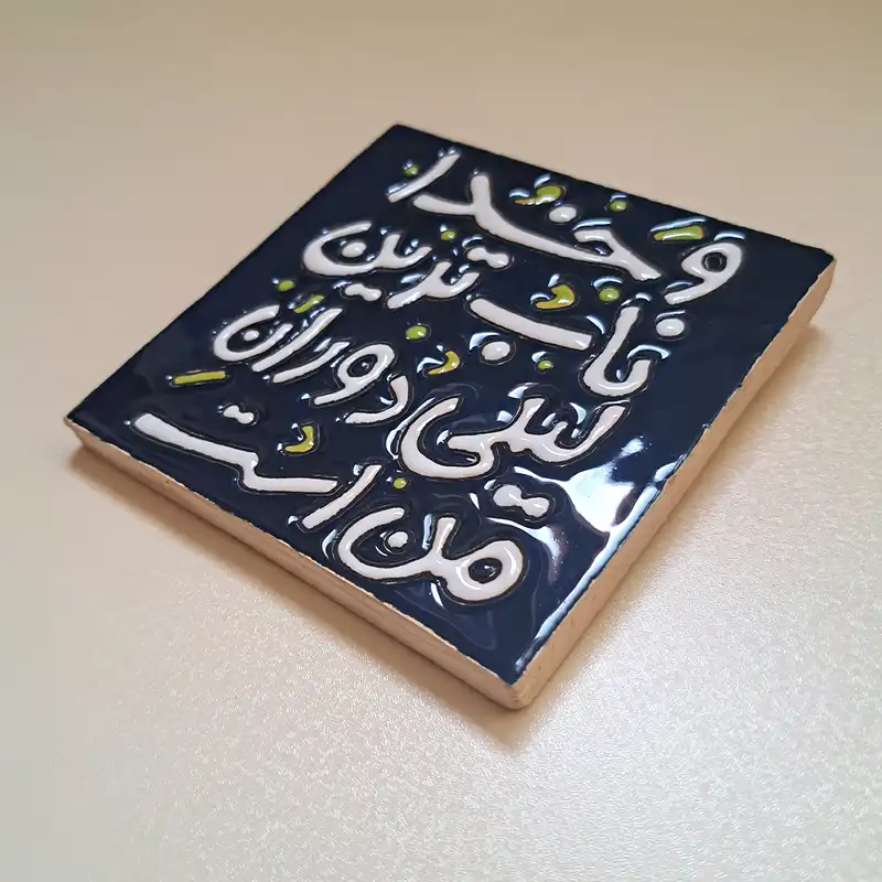 تابلو کاشی مدل و خدا ناب ترین لیلی دوران من است