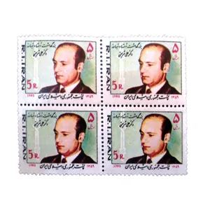 تمبر یادگاری مدل بزرگداشت دکتر شریعتی کد IR4275 مجموعه 4 عددی