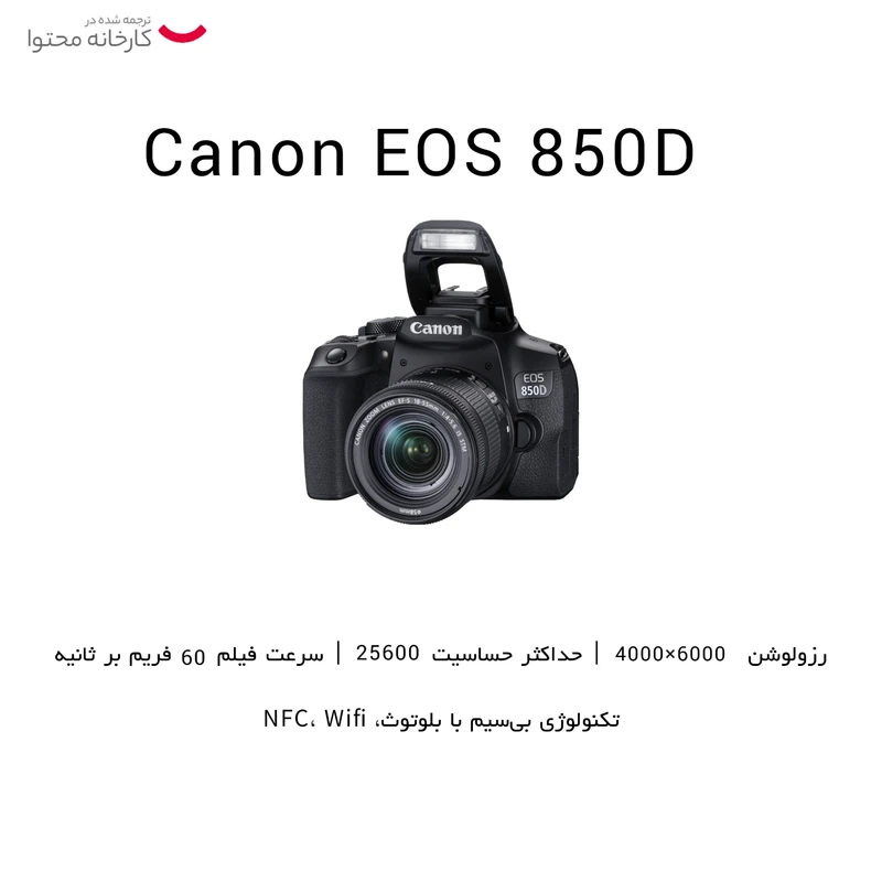 دوربین دیجیتال کانن مدل EOS 850D به همراه لنز 18-135 میلی متر IS STM عکس شماره 7