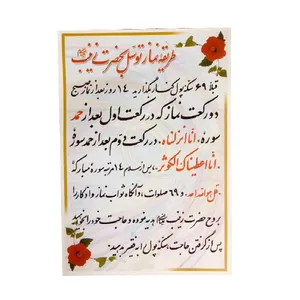 دعا طریقه نماز توسل به حضرت زینب (س) مدل 01