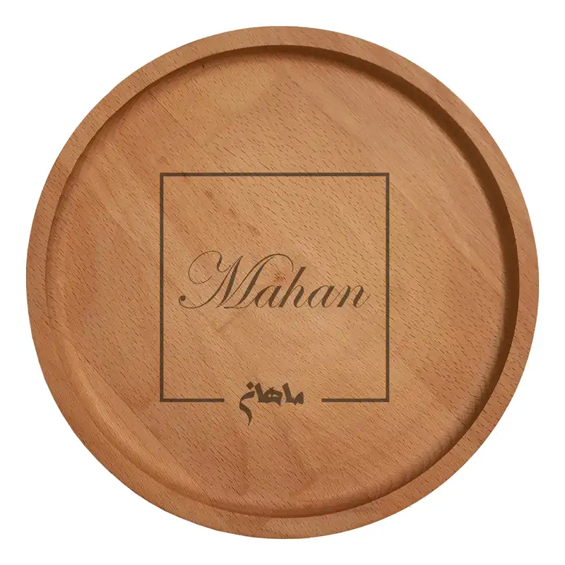 بشقاب چوبی مدل اسم ماهان
