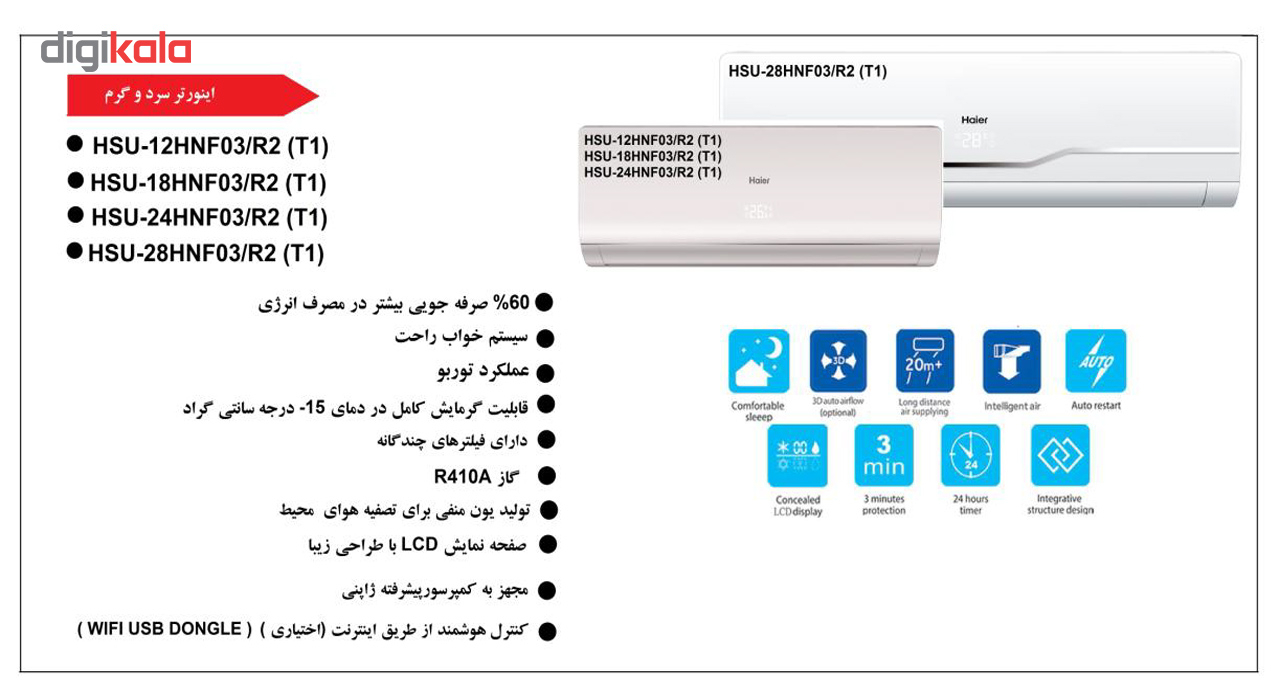 کولر گازی هایر مدل HSU-28HNF03-R2-T1