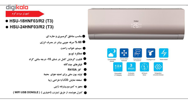 کولر گازی هایر مدل HSU-24HNF03-R2-T3 کولر گازی هایر مدل HSU-24HNF03-R2-T3