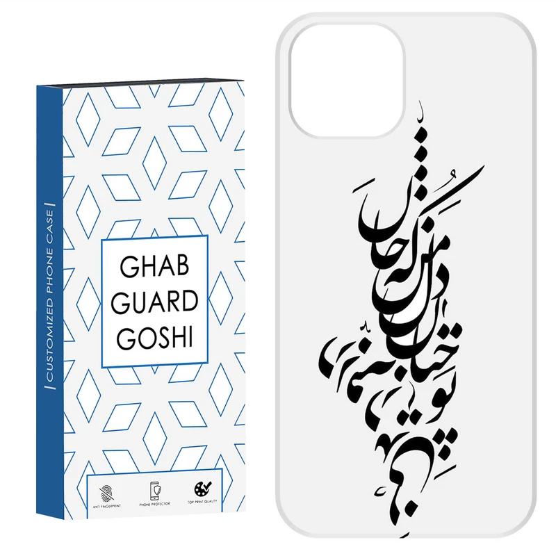 کاور قاب گارد گوشی طرح نوشته کد Dimo-153 مناسب برای گوشی موبایل اپل  IPHONE 12 / 12 PRO   