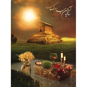 کارت پستال طرح نوروز کد 2025