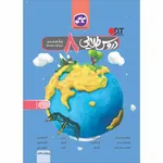 کتاب دروس طلایی هشتم اثر جمعی از نویسندگان انتشارات کاگو