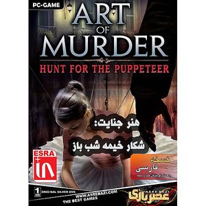 بازی کامپیوتری Art Of Murder Hunt For The Puppeteer