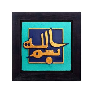 نقد و بررسی کتیبه نقش برجسته لوح هنر طرح بسم الله کد 103 توسط خریداران