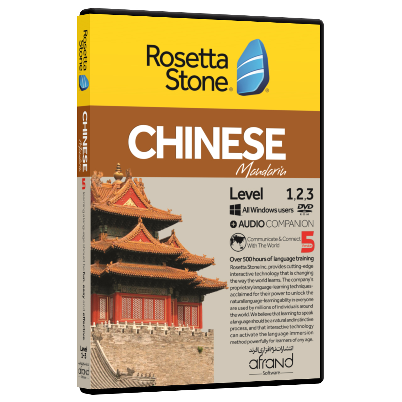 نرم افزار آموزش زبان چینی رزتا استون نسخه 5 انتشارات نرم افزاری افرند