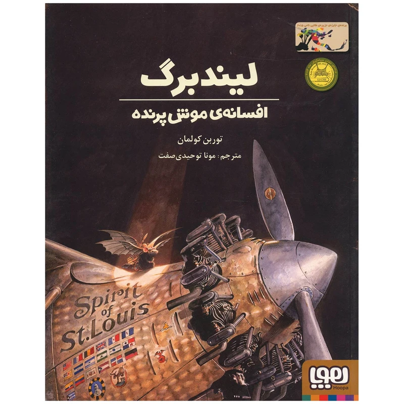 کتاب لیندبرگ افسانه ی موش پرنده اثر توربن کولمان