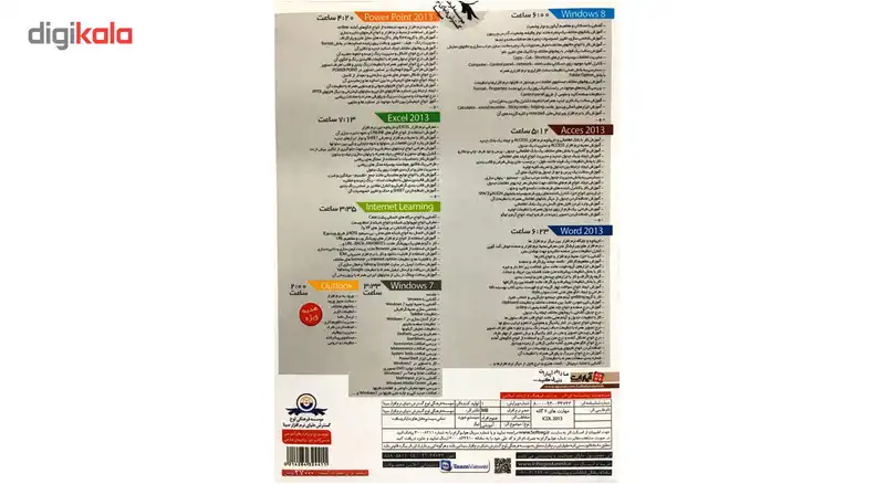 نرم افزار آموزش مهارت هفتگانه ICDL 2013 لوح گسترش دنیای نرم افزار