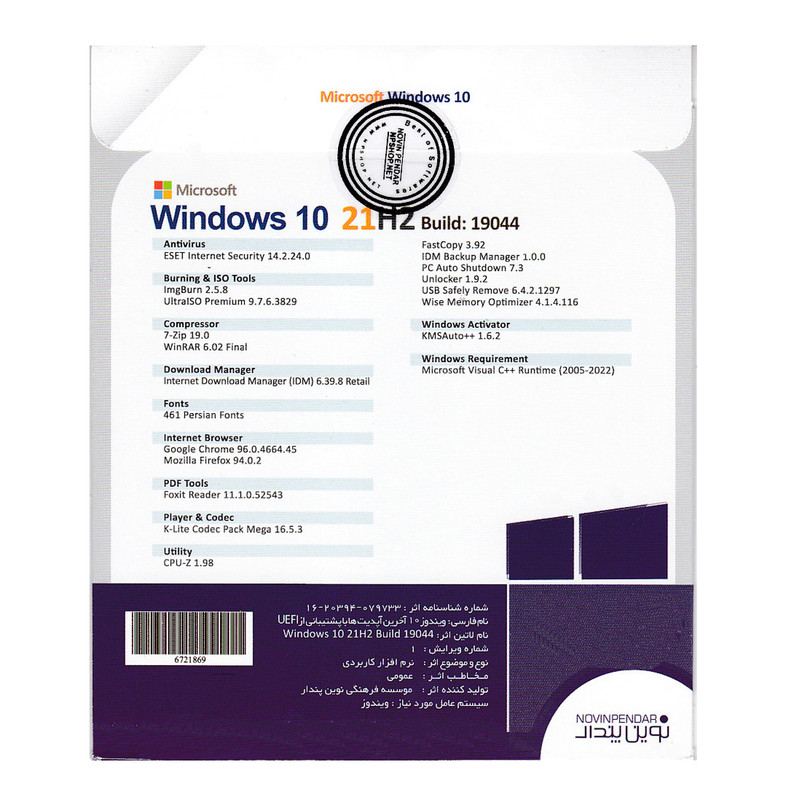 سیستم عامل ویندوز 10 UEFI 64BIT SUPPORT نشر نوین پندار