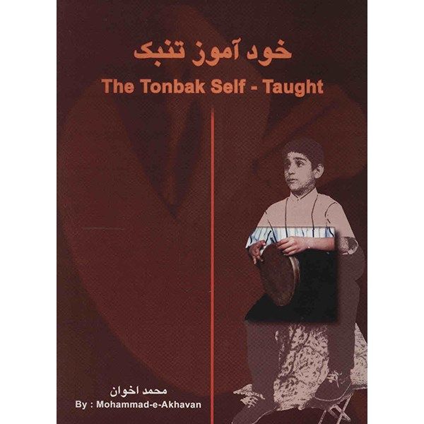 کتاب خود آموز تنبک اثر محمد اخوان کتاب خود آموز تنبک اثر محمد اخوان