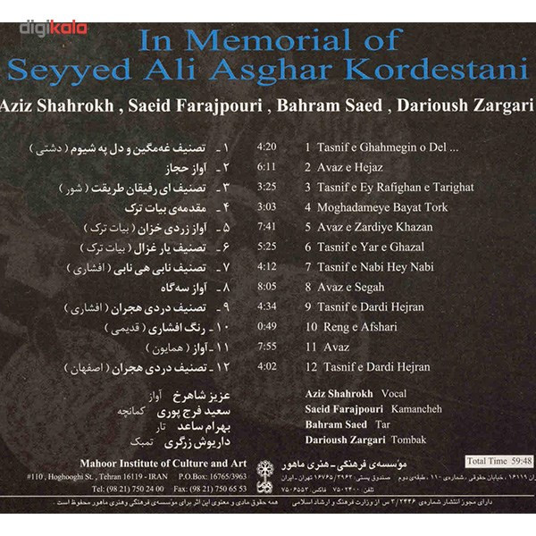 آلبوم موسیقی یادواره علی اصغر کردستانی - عزیز شاهرخ