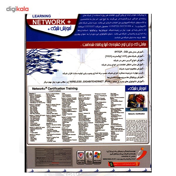 نرم افزار آموزش شبکه +