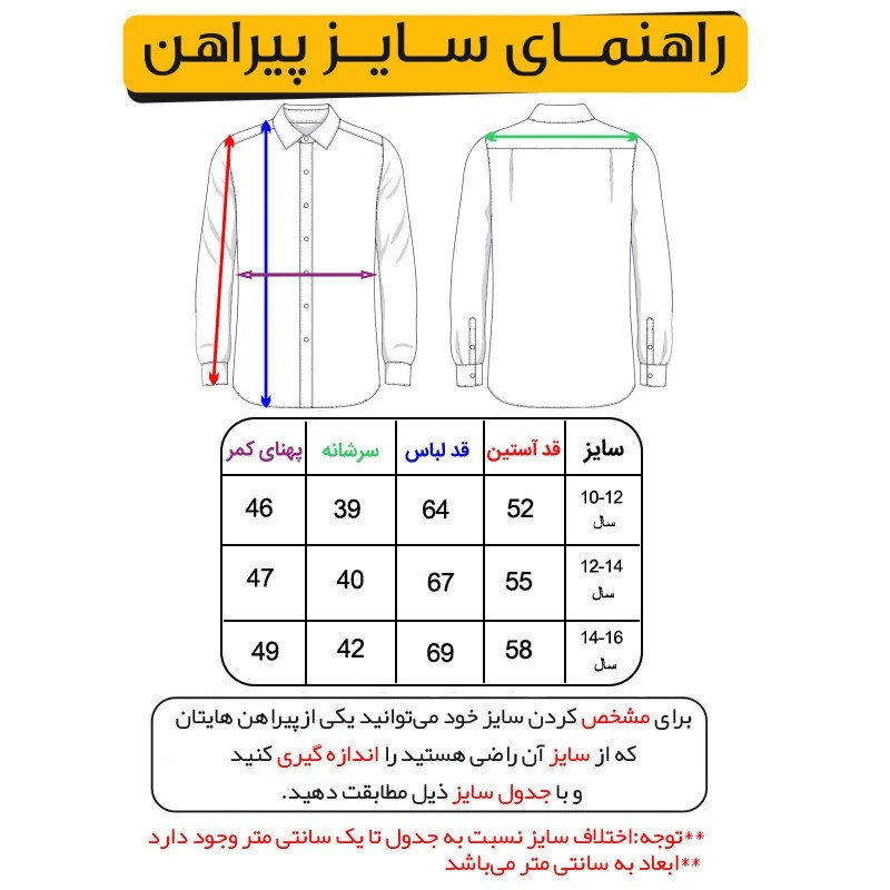 پیراهن پسرانه کد  3042