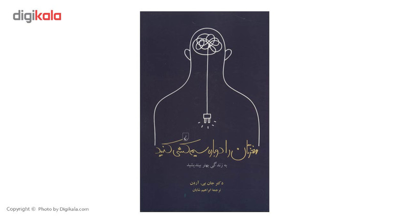 کتاب مغزتان را دوباره سیم کشی کنید اثر جان بی. آردن