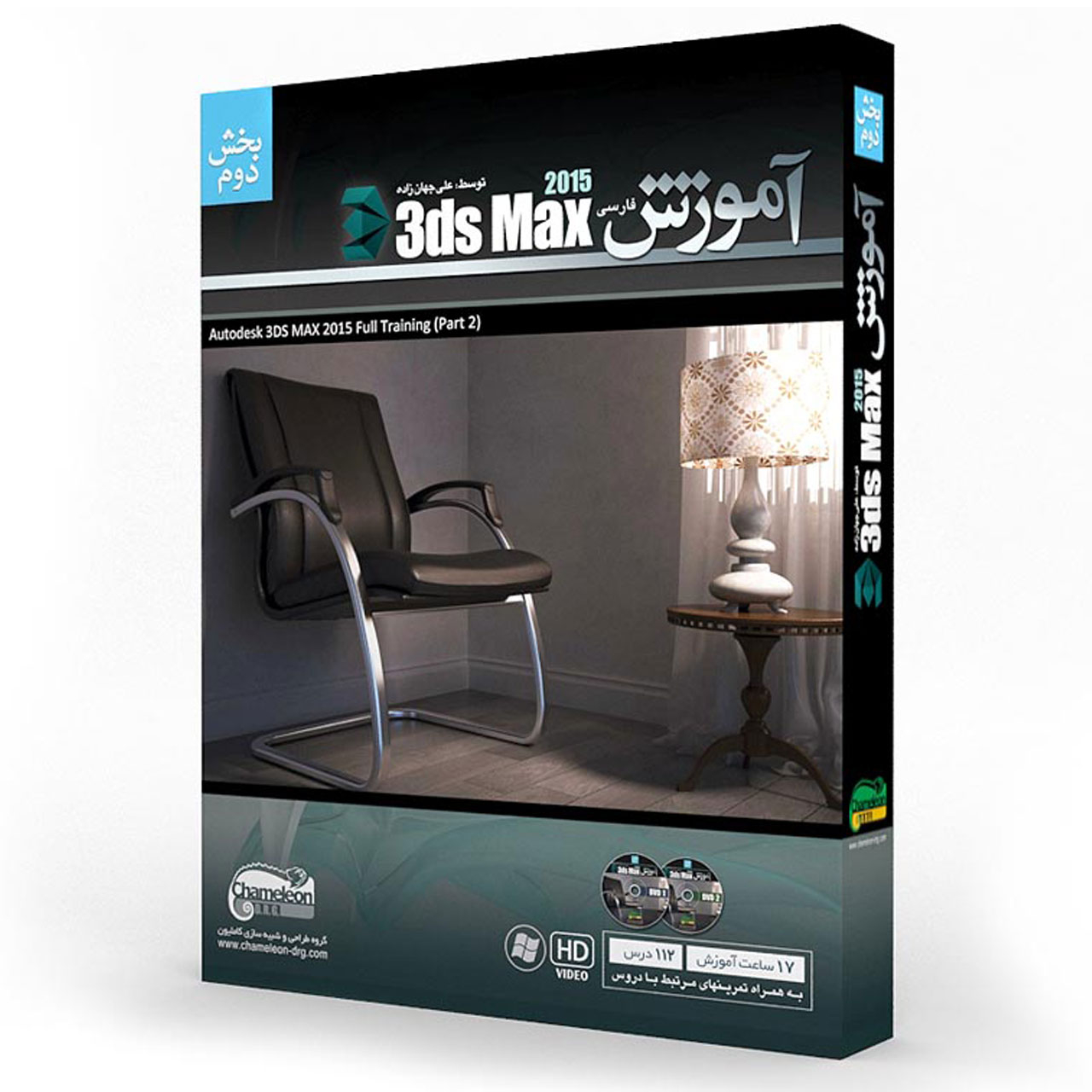 آمــوزش جامــع 3ds Max 2015 بخـش دوم کاملیون