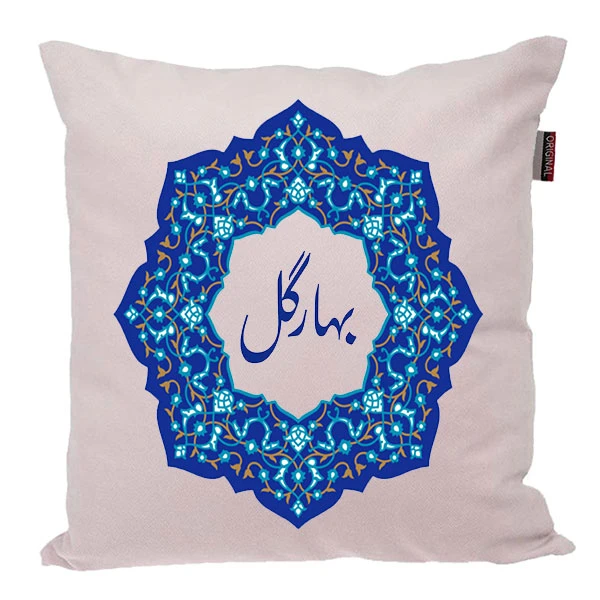 کوسن ناریکو مدل اسم شخصی طرح دخترانه اسم بهارگل کد 0252