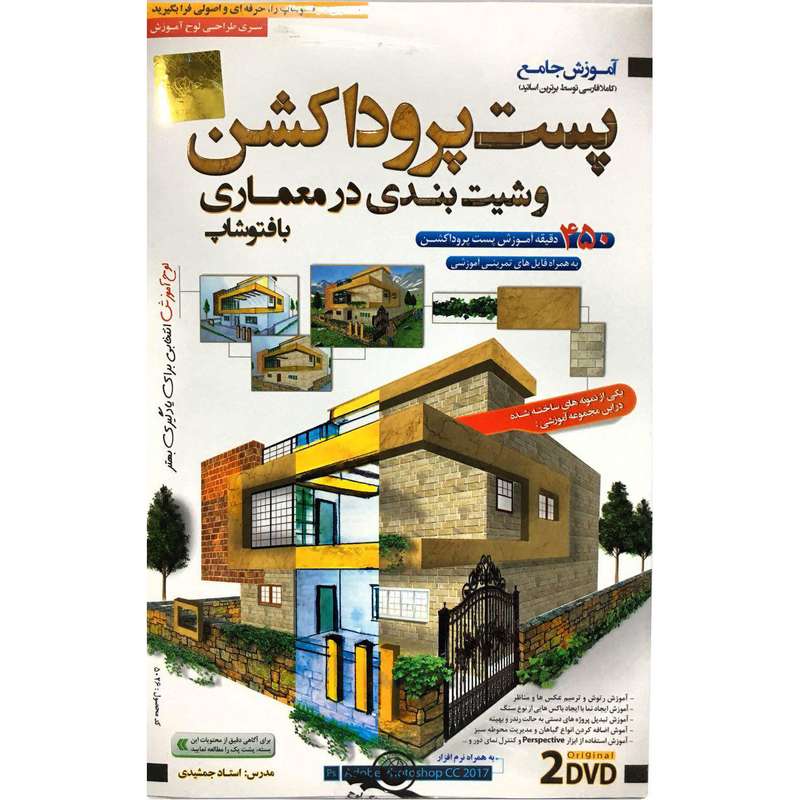 نرم افزار آموزش پست پروداکشن و شیت بندی در معماری با فتوشاپ لوح گسترش دنیای نرم افزار نرم افزار آموزش پست پروداکشن و شیت بندی در معماری با فتوشاپ لوح گسترش دنیای نرم افزار