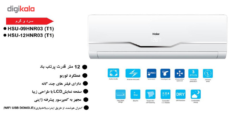 کولر گازی هایر مدل HSU-09HNR03-T1