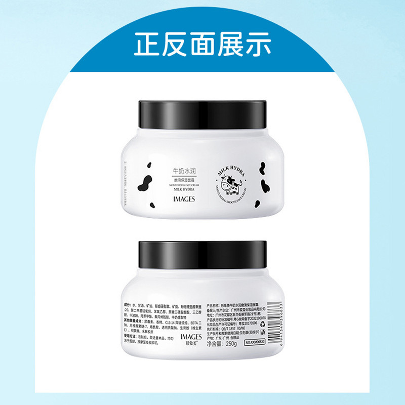 کرم مرطوب کننده ایمجز مدل Milk حجم 250 میلی لیتر