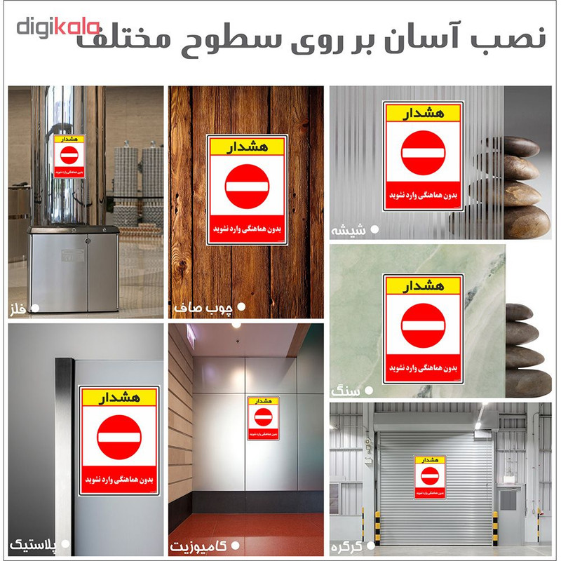 برچسب چاپ پارسیان طرح بدون هماهنگی وارد نشوید کد 1520191 بسته 2 عددی