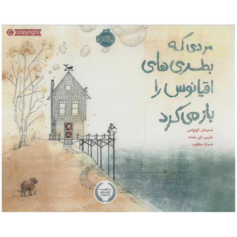 کتاب مردی که بطری های اقیانوس را باز می کرد اثر میشل کوئواس