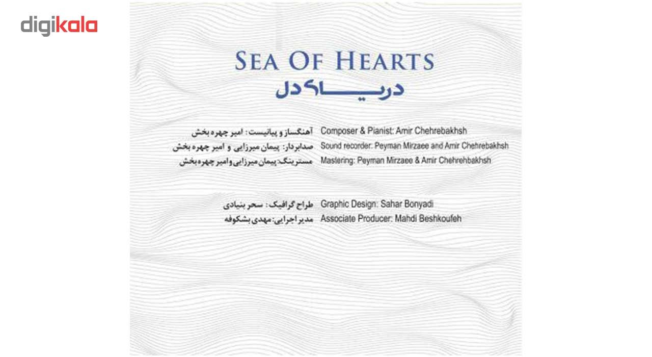 آلبوم موسیقی دریای دل اثر امیر چهره بخش