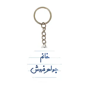 جاکلیدی خندالو مدل خانم جواهر فروش کد 7927