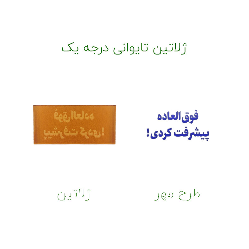 مهر حس آمیزی مدل معلمان و مربیان طرح فوق العاده پیشرفت کردی مهر حس آمیزی مدل معلمان و مربیان طرح فوق العاده پیشرفت کردی