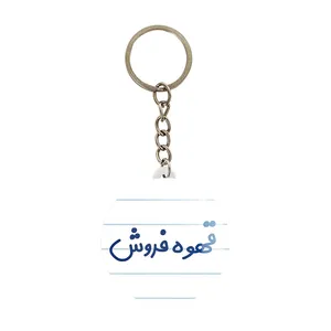 جاکلیدی خندالو مدل قهوه فروش کد 8090