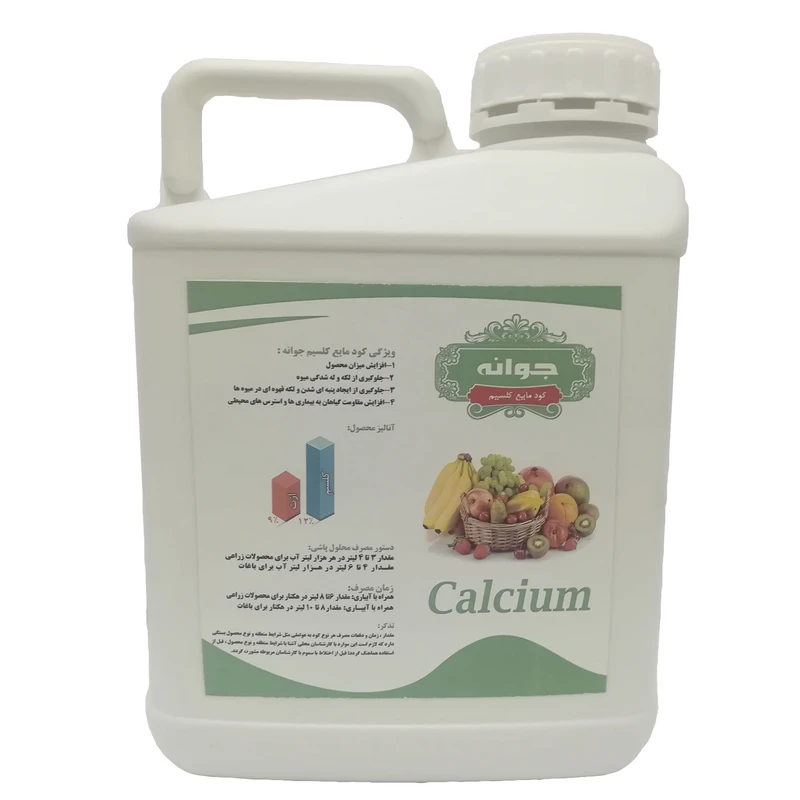 کود مایع کلسیم جوانه مدل A1 حجم 5 لیتر