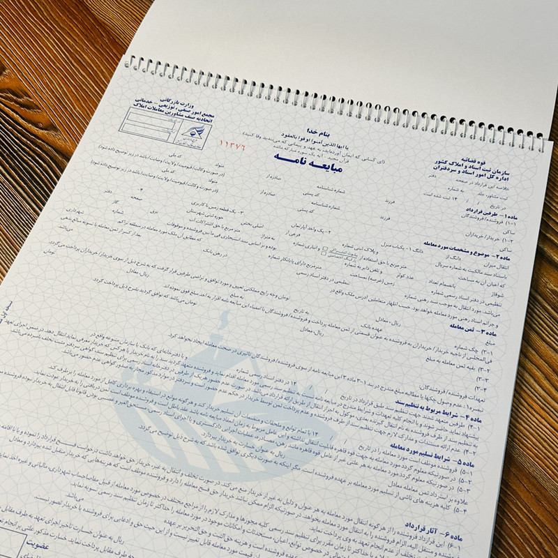 مبایعه نامه کد 20