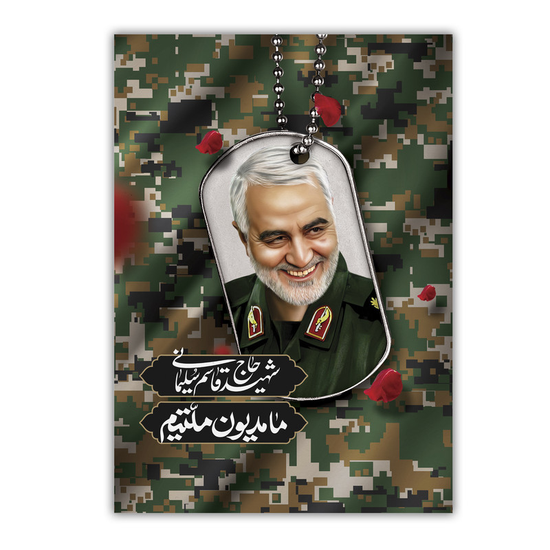تابلو شاسی مدل سردار شهید حاج قاسم سلیمانی کد 13