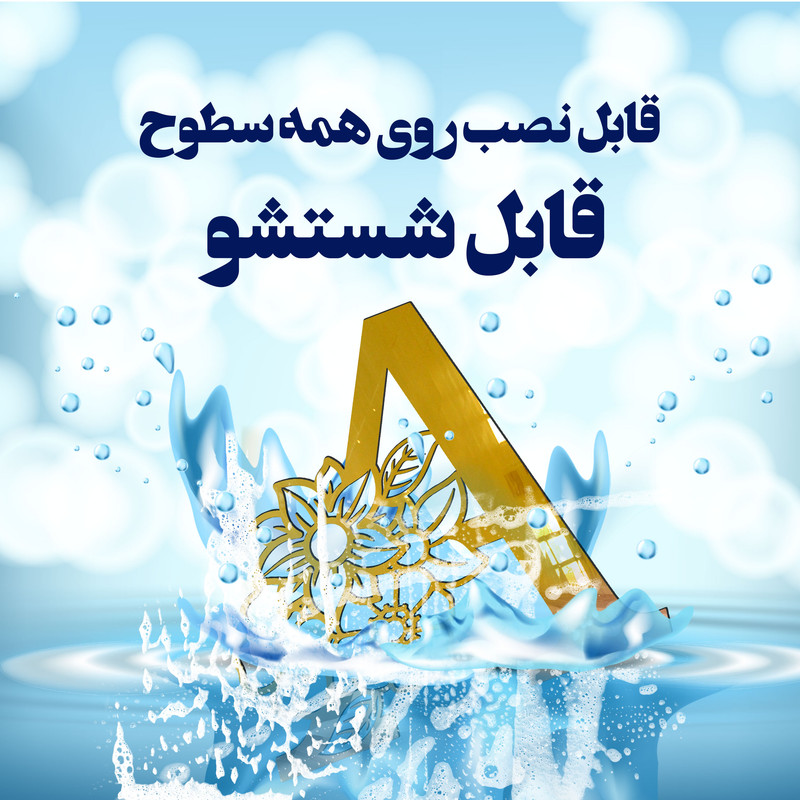 آینه پلکسی گلس آژنگ مدل حروف لاتین گل دار طرح A کد H-Ayene-639