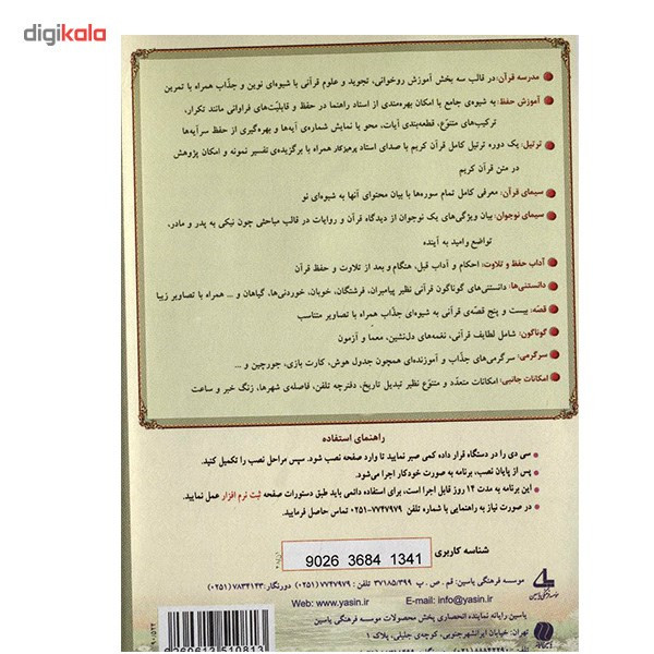 مشخصات، قیمت و خرید نرم افزار صبا - قرآن برای نوجوانان (نسخه فارسی) | دیجیکالا