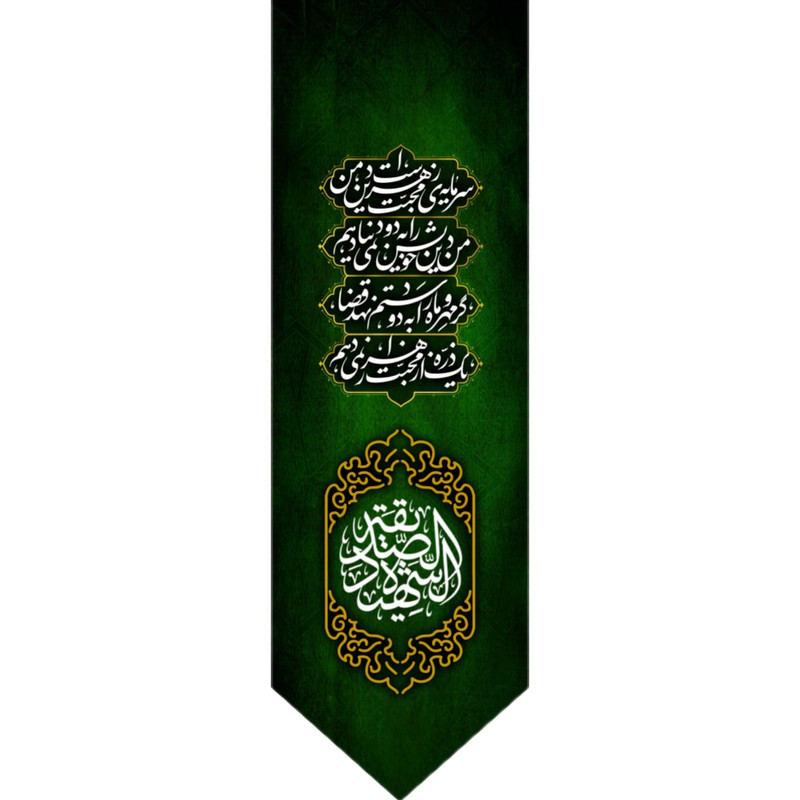 پرچم مدل الصدیقه الشهیده