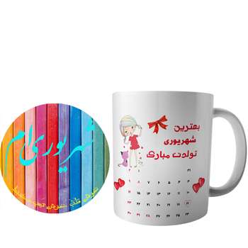 ست ماگ و زیر لیوانی آکو طرح تولد مدل 97/06/17