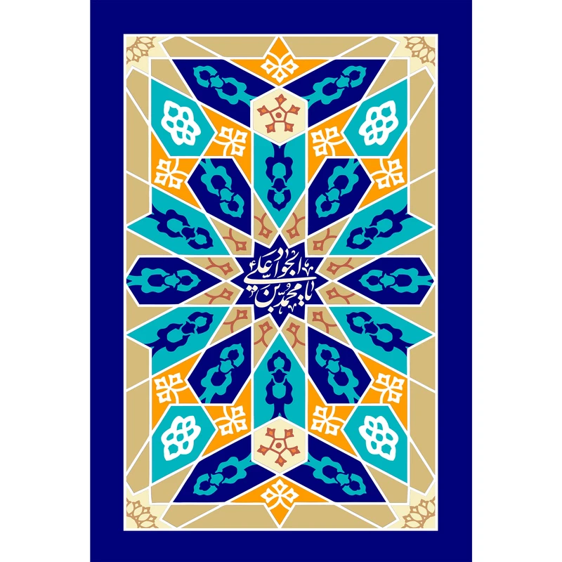 تابلو شاسی مدل یا محمد بن علی جواد T4919