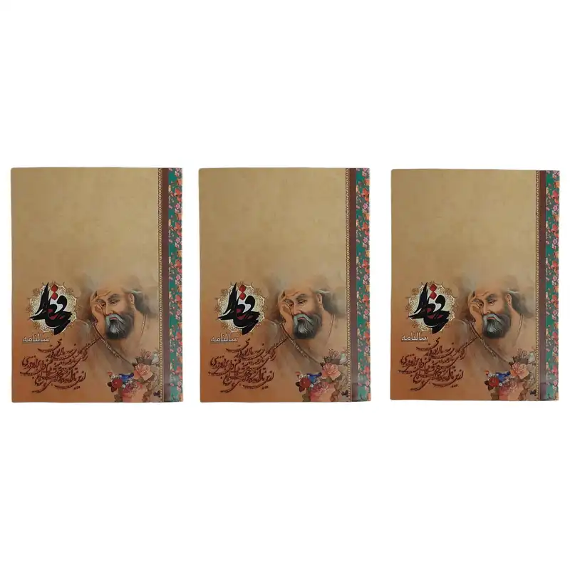 تقویم جیبی سال 1401 کد HAFEZ 3 بسته 3 عددی